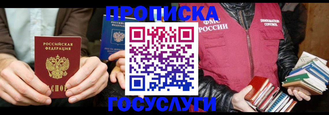 прописка 2025 в Избербаше
